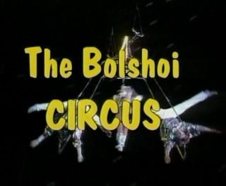 سيرك فرقة البولشوي EgyBest ايجي بست