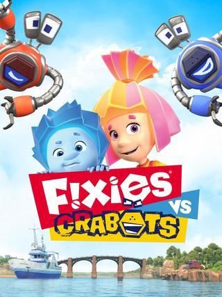 المصلحين يواجهون السلطعونات اﻵلية