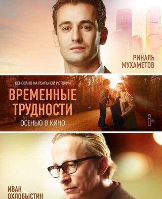 مصاعب مؤقتة