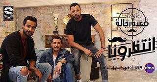 قعدة رجالة ج2