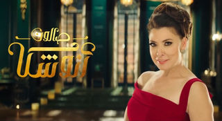 صالون أنوشكا EgyBest ايجي بست