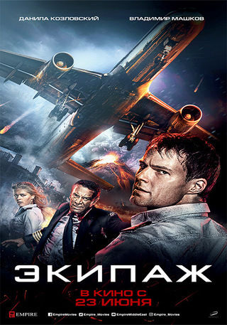 طاقم الرحلة