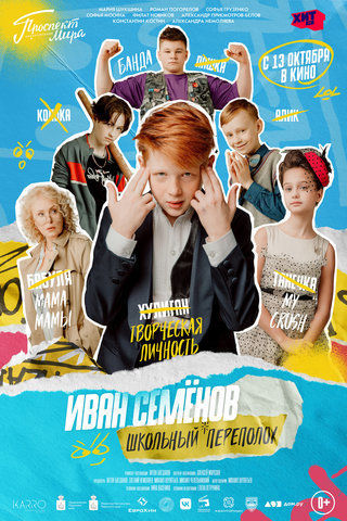 إيفان سيمينوف المُشاغب EgyBest ايجي بست