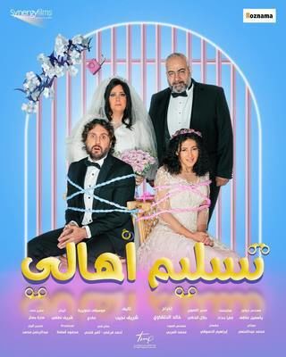 تسليم أهالي