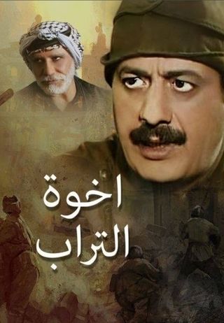 AR - مسلسل إخوة التراب