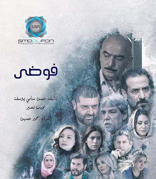 AR - مسلسل فوضى