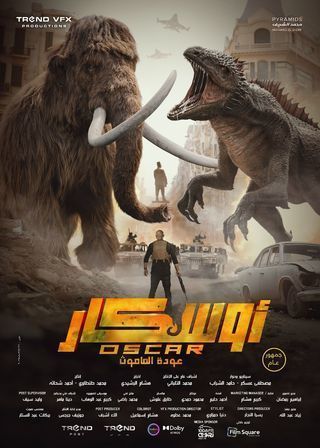 أوسكار: عودة الماموث EgyBest ايجي بست