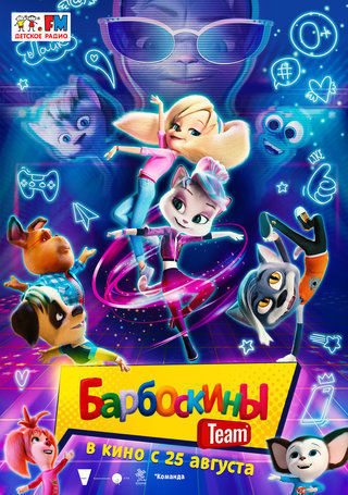 فريق باربوسكيني EgyBest ايجي بست