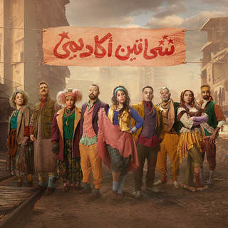 شحاتين أكاديمي 2023