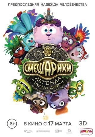 كيكوريكي. أسطورة التنين الذهبي